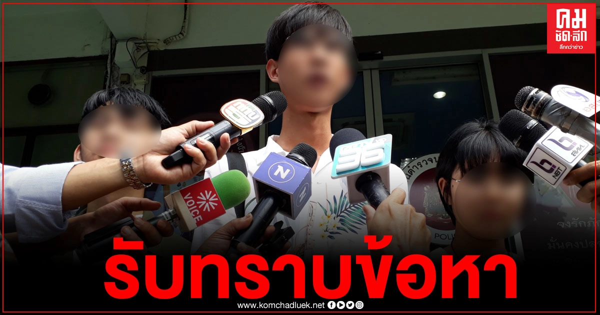3 นศ. "กลุ่มนักเรียนเลว" เข้ารับทราบข้อกล่าวหาหลังพนักงานสอบสวน สน. ลุมพีนี ออกหมายเรียก 3 นศ. "กลุ่มนักเรียนเลว" เข้ารับทราบข้อกล่าวหาหลังพนักงานสอบสวน สน. ลุมพีนี ออกหมายเรียก