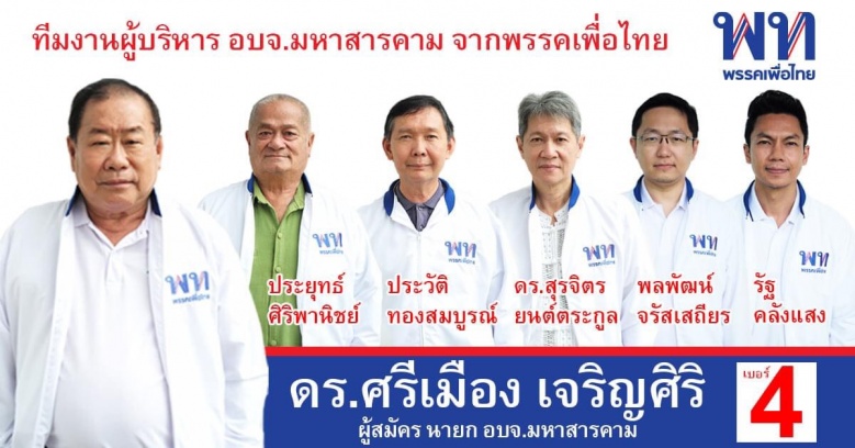 "ศรีเมือง" คนสนิท "แม้ว"  ล้างตา "อุดรพิมพ์"