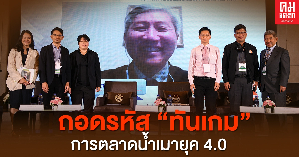 ถอดรหัส "ทันเกม" การตลาดน้ำเมายุค4.0 ถอดรหัส "ทันเกม" การตลาดน้ำเมายุค4.0