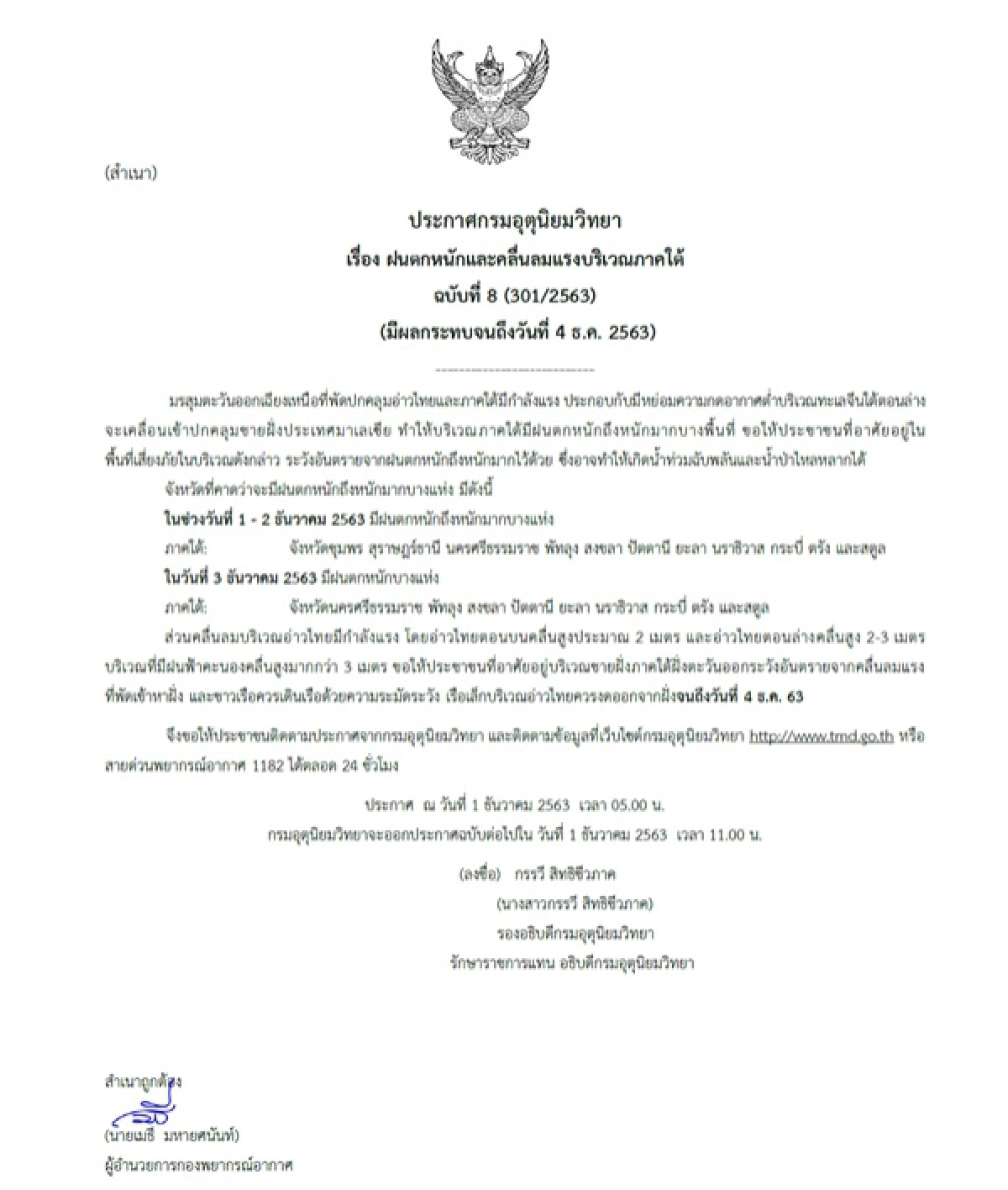 ฝนตกหนัก
