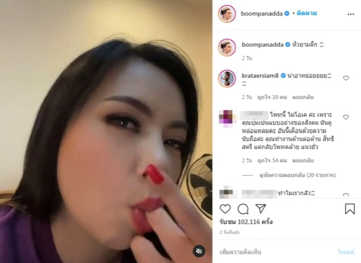 บุ๋ม ปนัดดา, หิวยามดึก