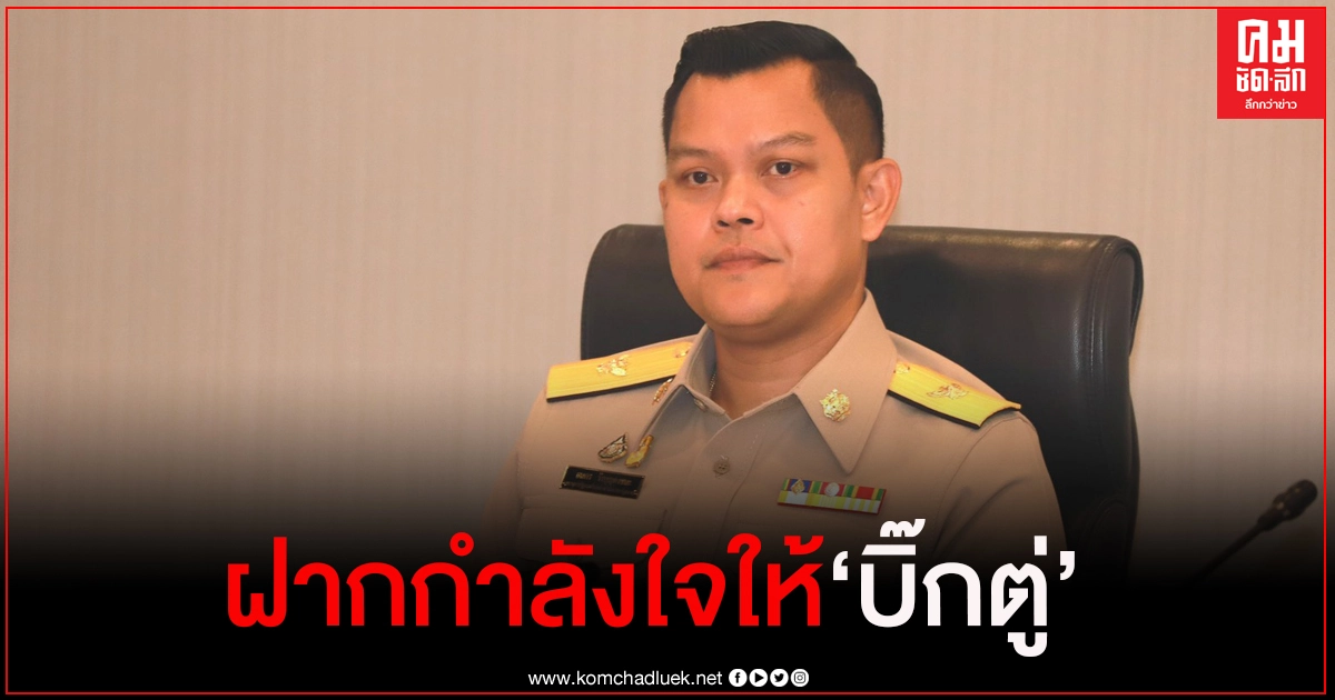 "ธนกร"เผยประชาชนฝากกำลังใจให้"บิ๊กตู่"ทำงานต่อ มั่นใจนายกฯ ตกน้ำไม่ไหลตกไฟไม่ไหม้