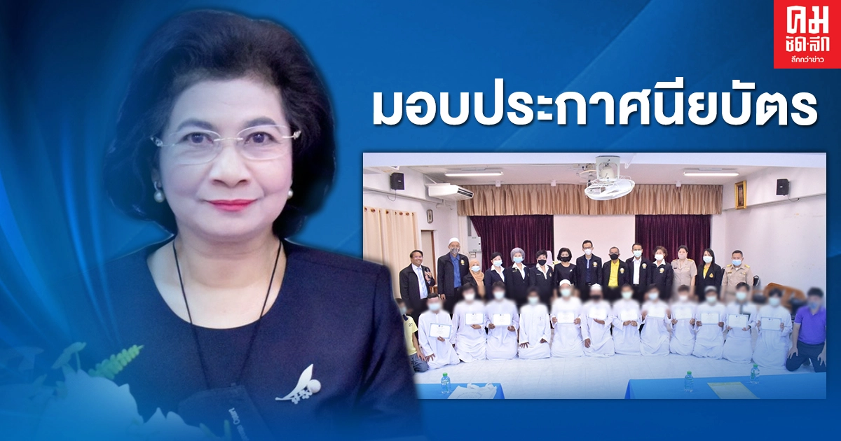 รองอธิบดีผู้พิพากษาศาลเยาวชนฯมอบประกาศนียบัตรแก่เยาวชนโครงการ "ศาสนาบำบัดเพื่อเด็กและเยาวชนมุสลิม" รองอธิบดีผู้พิพากษาศาลเยาวชนฯมอบประกาศนียบัตรแก่เยาวชนโครงการ "ศาสนาบำบัดเพื่อเด็กและเยาวชนมุสลิม"