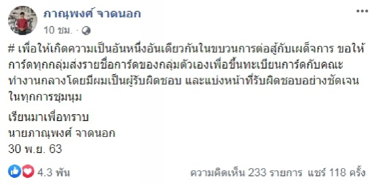 ภาณุพงศ์ จาดนอก, ไมค์ ระยอง
