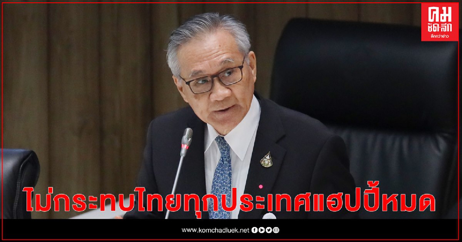 "ดอน" ยันแลกเปลี่ยนนักโทษอิหร่าน-นักวิชาการออสเตรเลีย ไม่กระทบไทย 