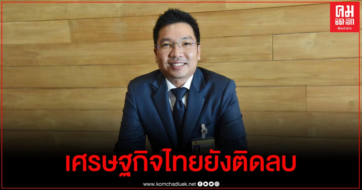 "เพื่อไทย" สวน "ประยุทธ์" เศรษฐกิจไทยยังติดลบ ไม่ได้ฟื้นจริง