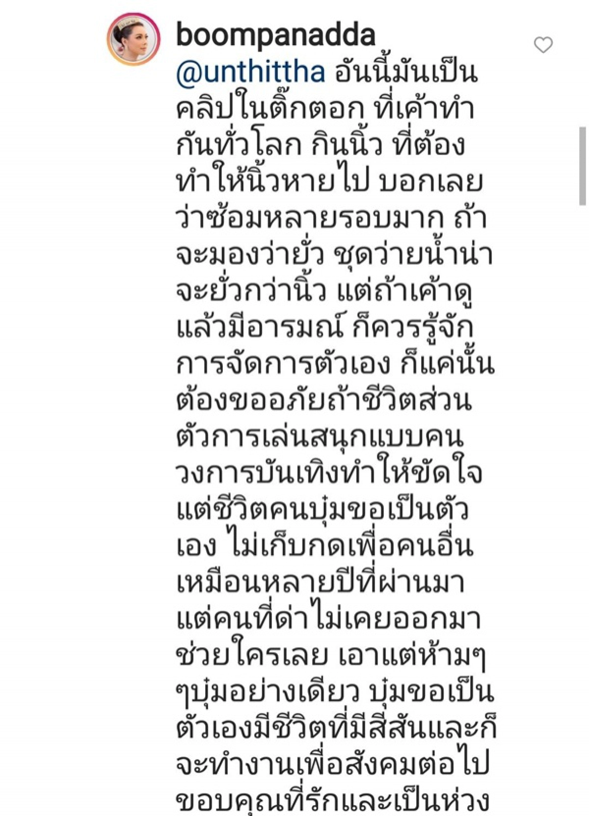 บุ๋ม ปนัดดา, หิวยามดึก