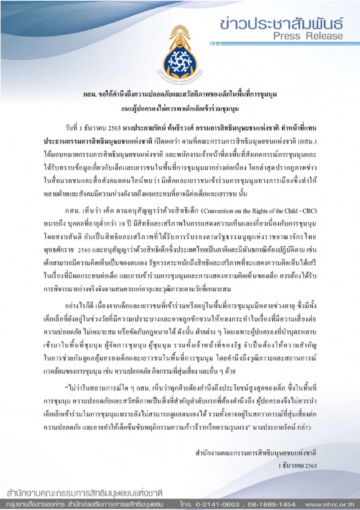 กสม. ขอให้คำนึงถึงความปลอดภัยและสวัสดิภาพของเด็กในพื้นที่การชุมนุม