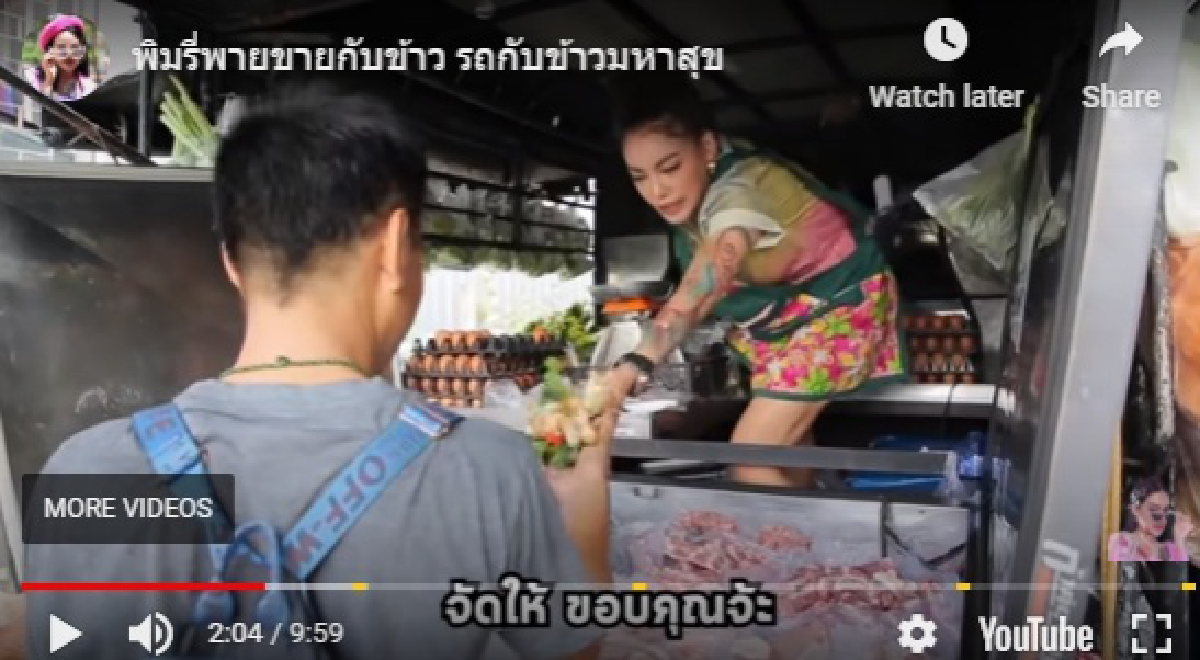 ป้าปล่อยโฮขอร้อง \"พิมรี่พาย\" ช่วยบอกลูกชายให้ไปหาหมอที  หลังเจ็บปวด ทรมาน เดินไม่ได้