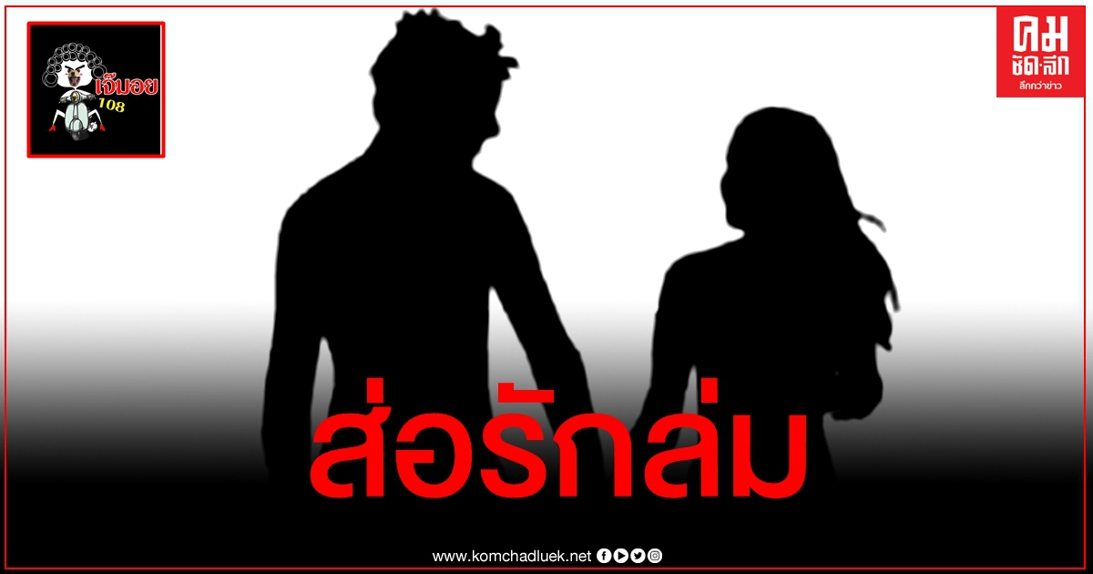 เจ๊มอยแฉอีก คู่รักต่างขั้วหวานเกินเบอร์ ระหองระแหงส่อเลิกเพราะธุรกิจไม่ปัง เจ๊มอยแฉอีก คู่รักต่างขั้วหวานเกินเบอร์ ระหองระแหงส่อเลิกเพราะธุรกิจไม่ปัง