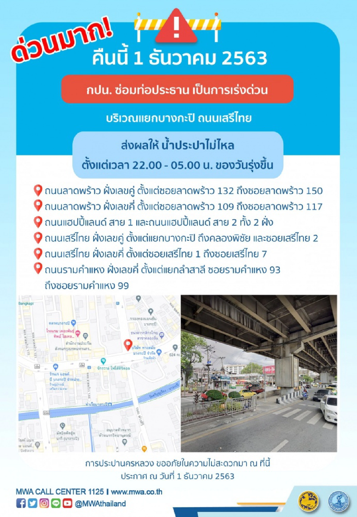 ด่วนมาก กปน.แจ้งน้ำประปาไม่ไหล ซ่อมท่อเร่งด่วน คืนวันนี้ 22.00-05.00 วันพรุ่งนี้ 
