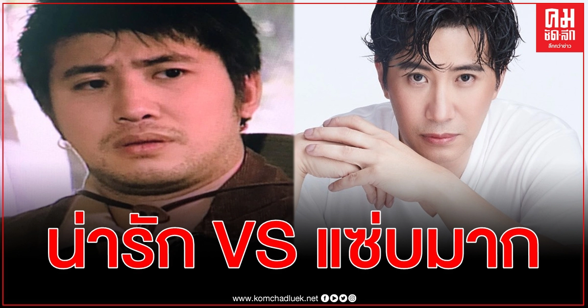 เปิดภาพ หนุ่ม กรรชัย ช่วงพีคสุดๆ น่ารัก น่าหยิก ผ่านมาถึงปัจจุบันสมชื่อบอกเลยแซ่บ