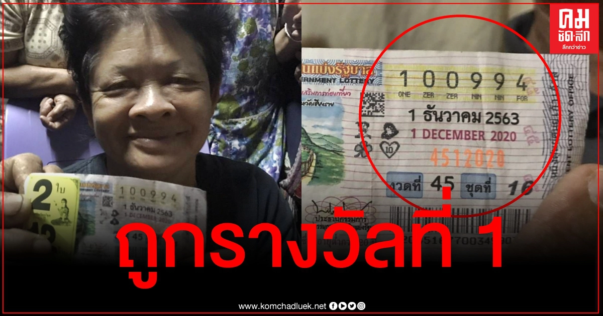 ชาวอ.เนินสง่าดวงเฮง ถูกรางวัลที่ 1 สองรายซ้อน รับทรัพย์คนละ 6 ล้าน ชาวอ.เนินสง่าดวงเฮง ถูกรางวัลที่ 1 สองรายซ้อน รับทรัพย์คนละ 6 ล้าน
