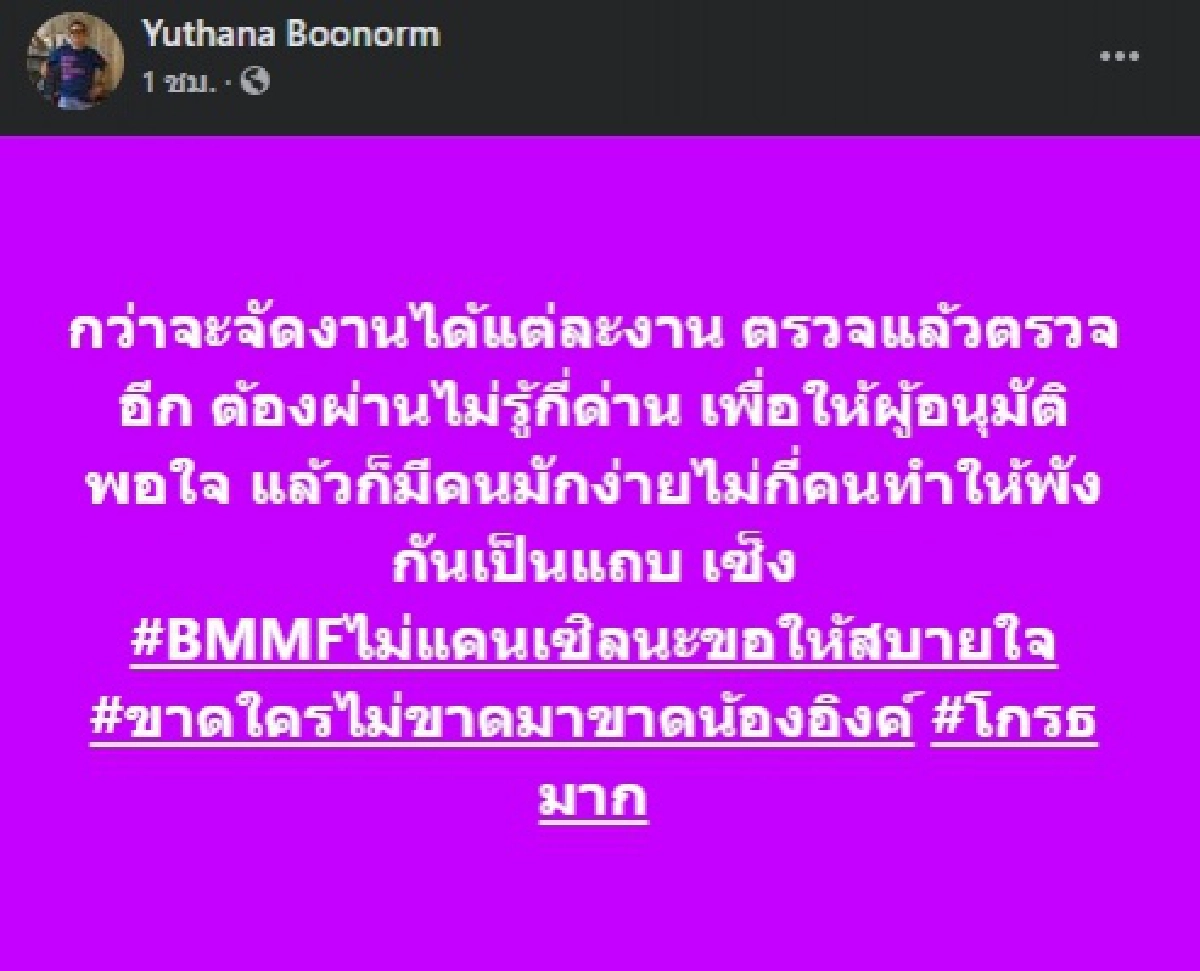 "ป๋าเต็ด"โกรธจัด ลั่นพังกันเป็นแถบเพราะความมักง่ายของคน ย้ำชัดบิ๊กเมาเท่น ไม่เลื่อน