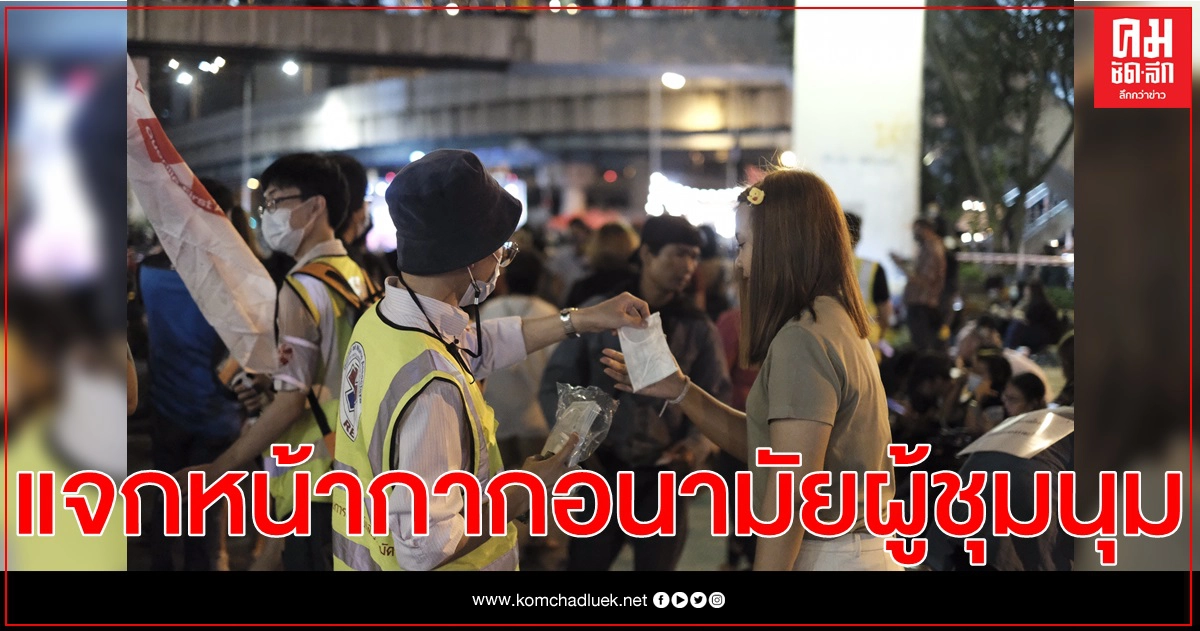 คุมเข้มชุมนุม​ หลังพบ"โควิด19"ในกทม.