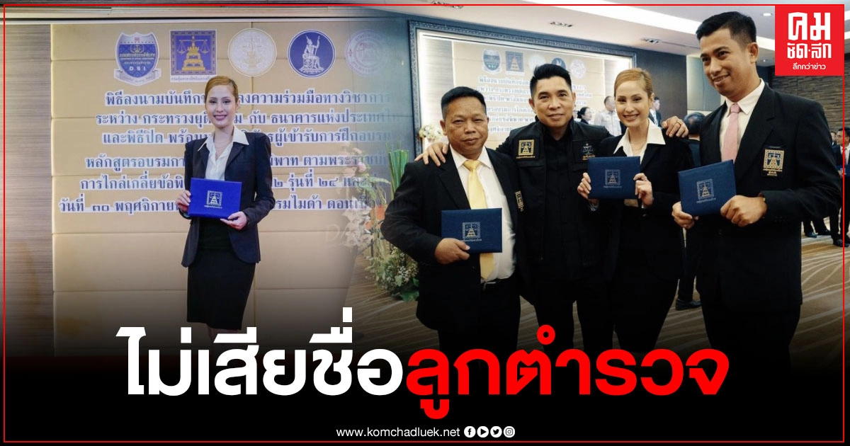"ขวัญ อุษามณี" โพสต์รูปดีใจรัวๆ หลังจบหลักสูตรอบรมการไกล่เกลี่ยข้อพิพาทฯ "ขวัญ อุษามณี" โพสต์รูปดีใจรัวๆ หลังจบหลักสูตรอบรมการไกล่เกลี่ยข้อพิพาทฯ