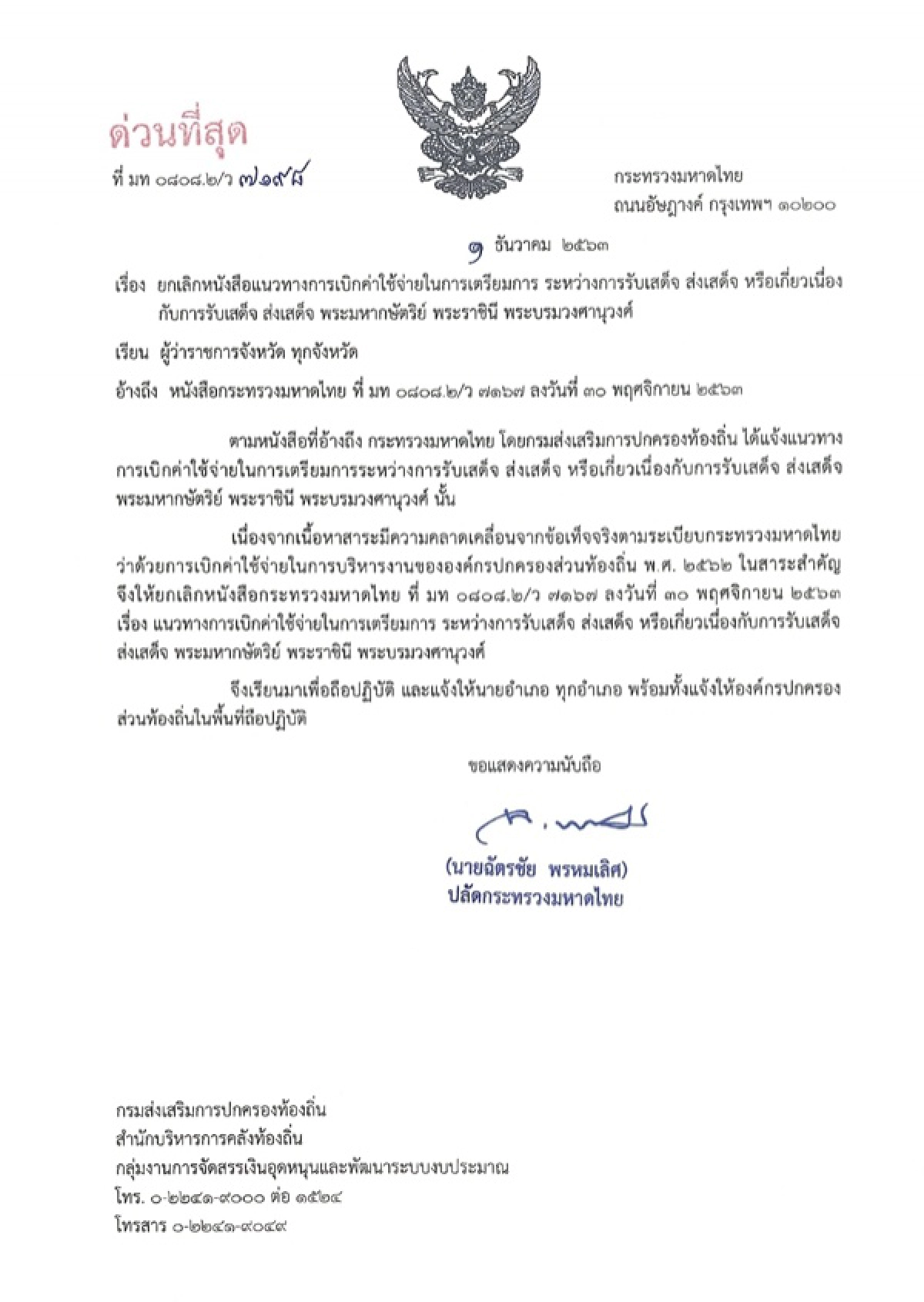 ด่วนที่สุด