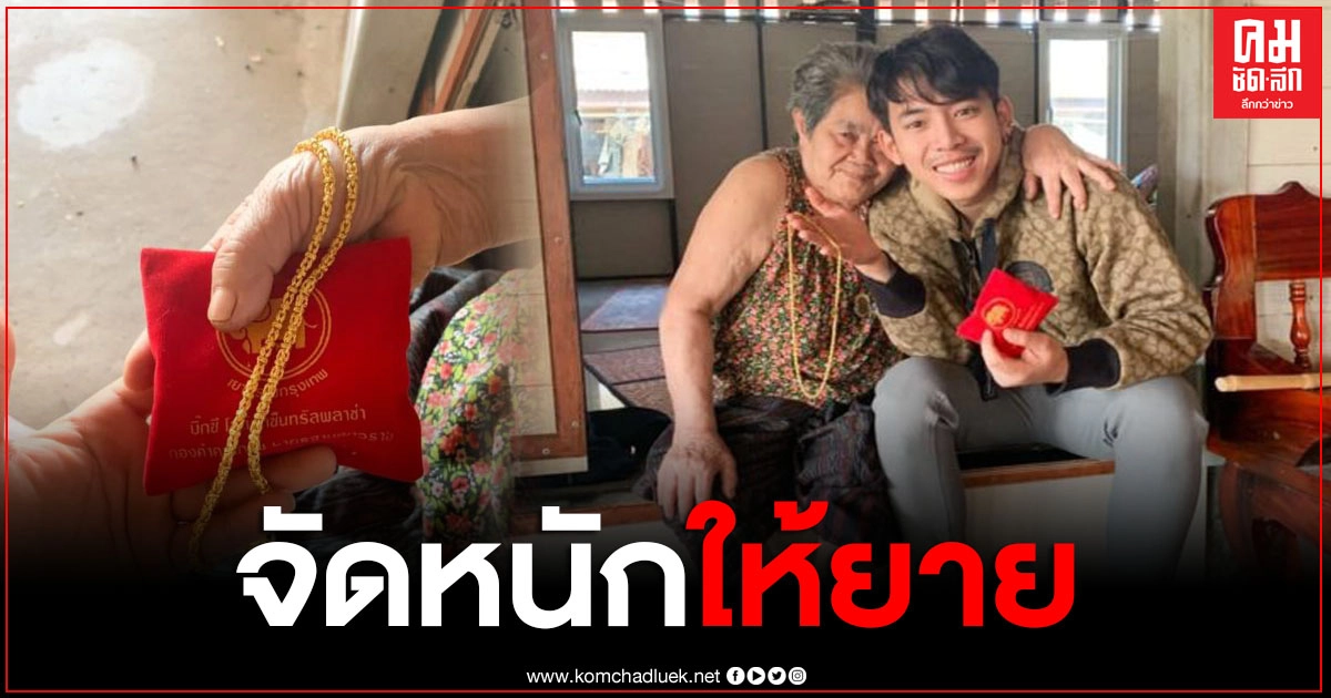 "เบิ้ล ปทุมราช" ให้ของขวัญยาย หลังรู้ข่าวออกจากรพ. ลั่นทำตามสัญญาจัดให้หนัก