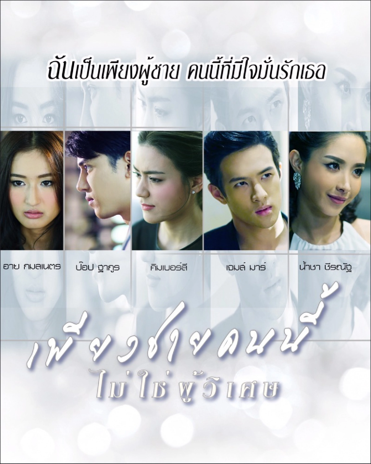 "เจมส์ มาร์ - คิมเบอร์ลี่" ออกโรงฟาดดราม่าฉากใหญ่