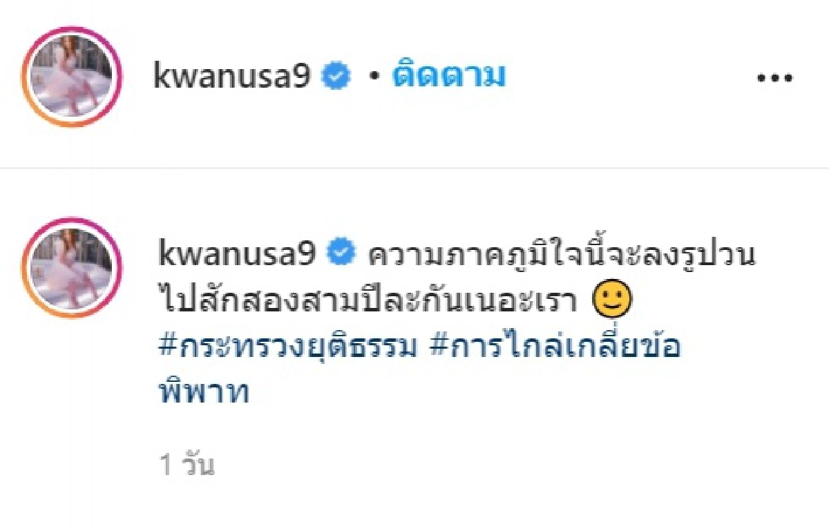 "ขวัญ อุษามณี" โพสต์รูปดีใจรัวๆ หลังจบหลักสูตรอบรมการไกล่เกลี่ยข้อพิพาทฯ