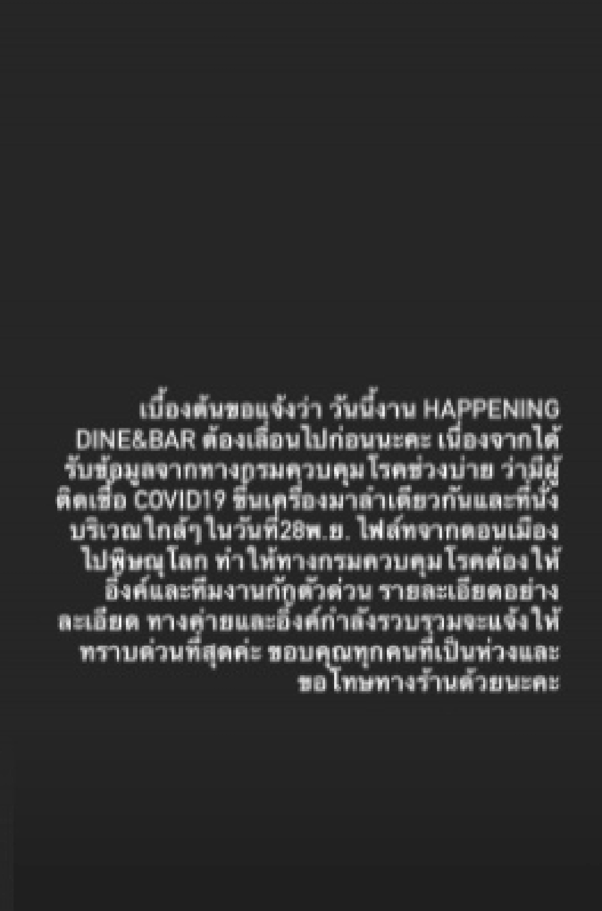  "อิ้งค์ วรันธร" กักตัวด่วน 14 วัน หลังนั่งเครื่องบินไฟลท์เดียวกับผู้โดยสารติดโควิด 