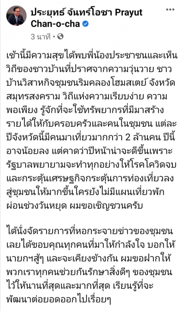 ภารกิจเช้านี้ พล.อ.ประยุทธ์ เยือนแม่กลอง จับตาบ่ายศาลชี้ชะตาปมอยู่บ้านหลวง