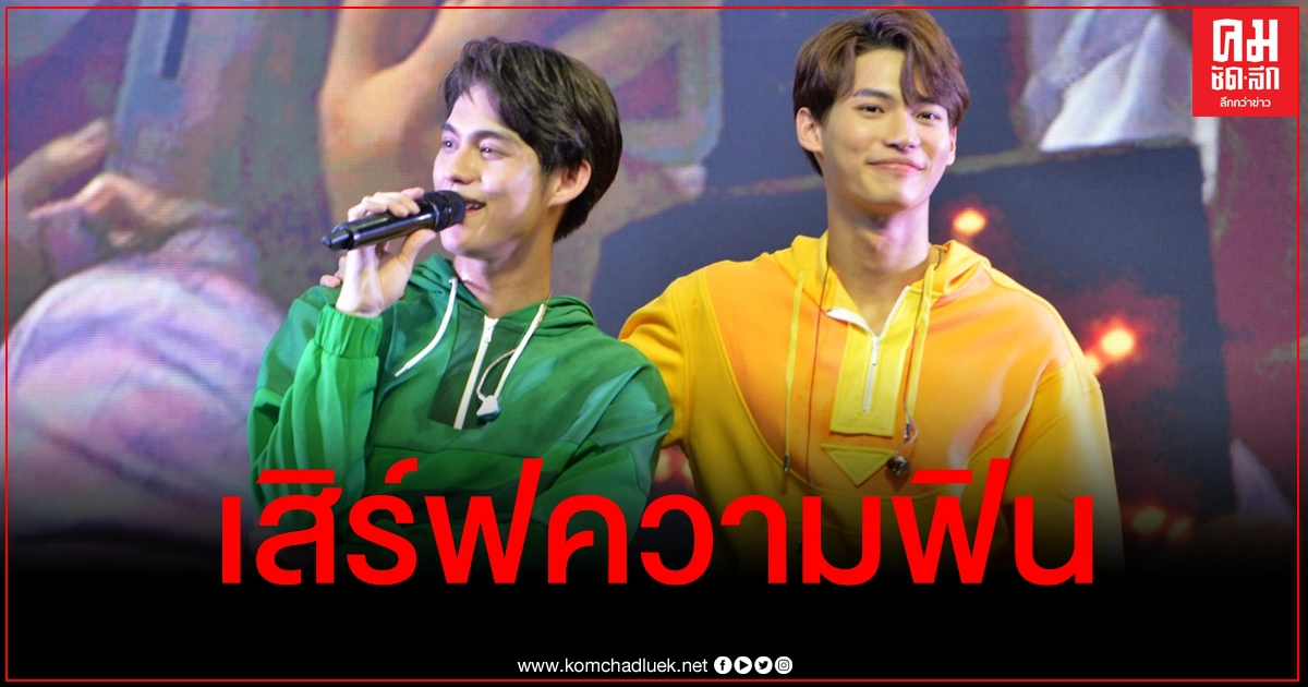 "ไบร์ท-วิน" เอาใจวัยทีนยุคนิวนอร์มัล เสิร์ฟ "โออิชิ พลัส ซี" เคี้ยวสนุก ได้ประโยชน์