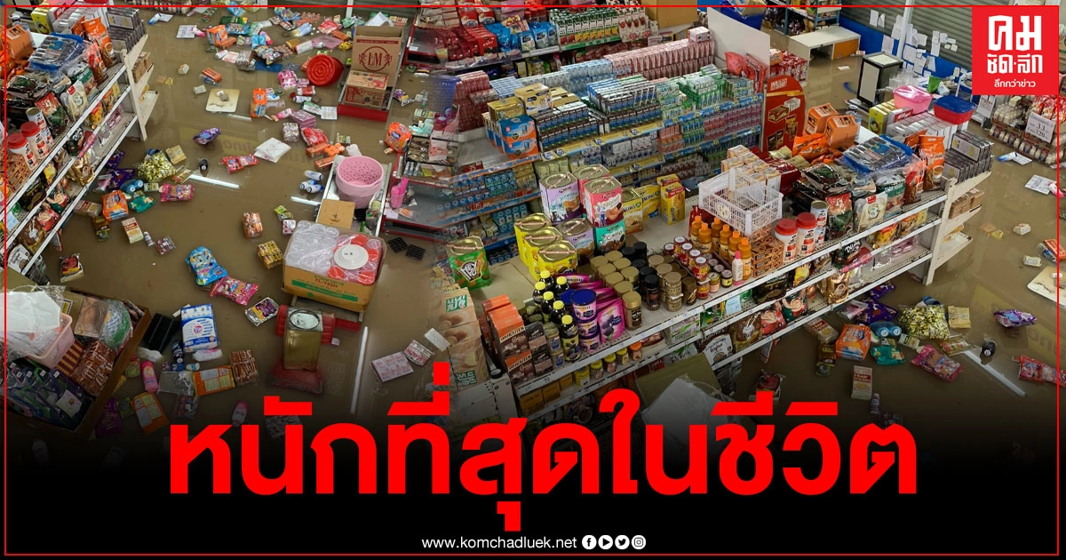 หนุ่มเมืองคอนฯสุดเศร้า มวลน้ำทะลักเข้าร้านค้า ข้าวของลอยเกลื่อน หนักที่สุดในชีวิต 