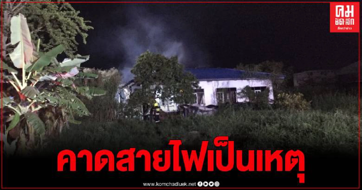 เพลิงไหม้บ้านเรือนประชาชน ท้ายซอยแสมดำ 5 คาดไฟฟ้าลัดวงจร เพลิงไหม้บ้านเรือนประชาชน ท้ายซอยแสมดำ 5 คาดไฟฟ้าลัดวงจร