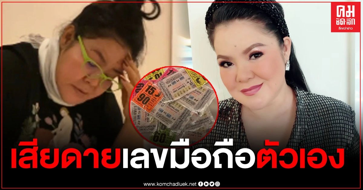 "ฮาย อาภาพร" โพสต์ภาพลอตเตอรี่ปึกใหญ่ ถูกหวย 75 ใบ ลั่นเสียดาย ไม่คิดว่ารางวัลที่1 เลขท้ายจะเป็นเลขมือถือตนเอง "ฮาย อาภาพร" โพสต์ภาพลอตเตอรี่ปึกใหญ่ ถูกหวย 75 ใบ ลั่นเสียดาย ไม่คิดว่ารางวัลที่1 เลขท้ายจะเป็นเลขมือถือตนเอง