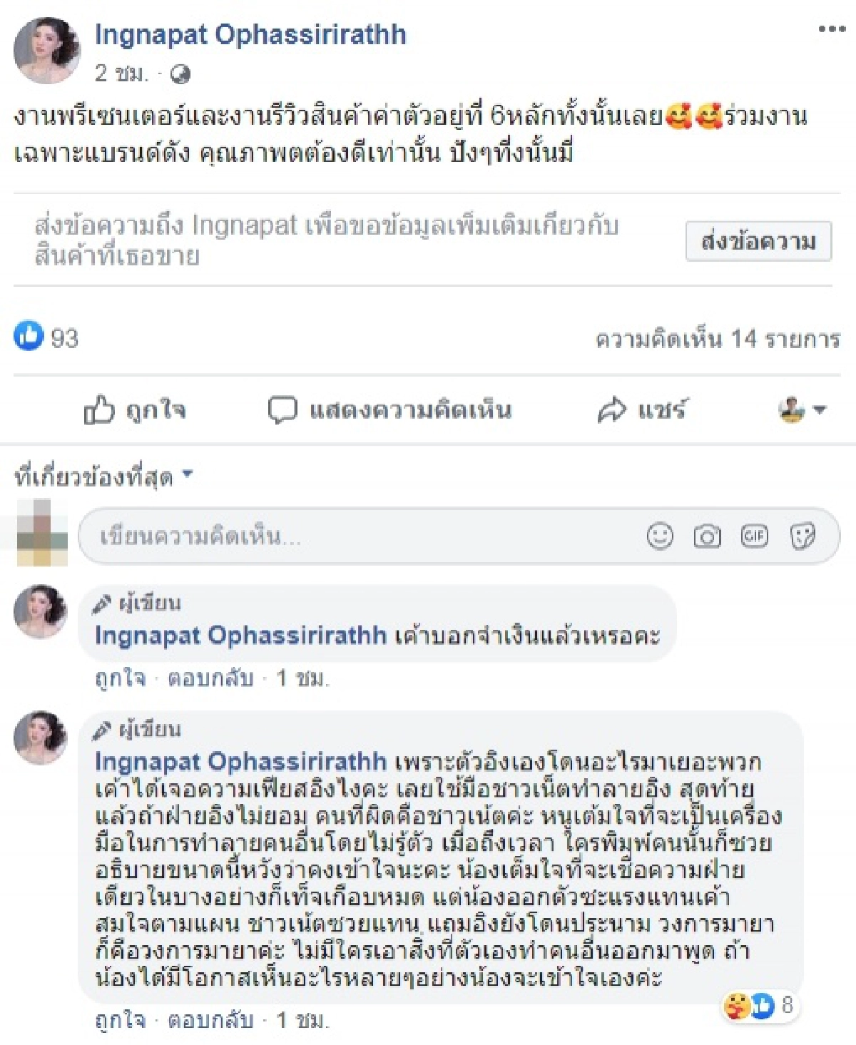 อิงอิง