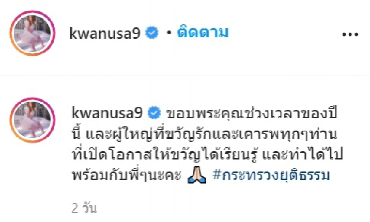 "ขวัญ อุษามณี" โพสต์รูปดีใจรัวๆ หลังจบหลักสูตรอบรมการไกล่เกลี่ยข้อพิพาทฯ