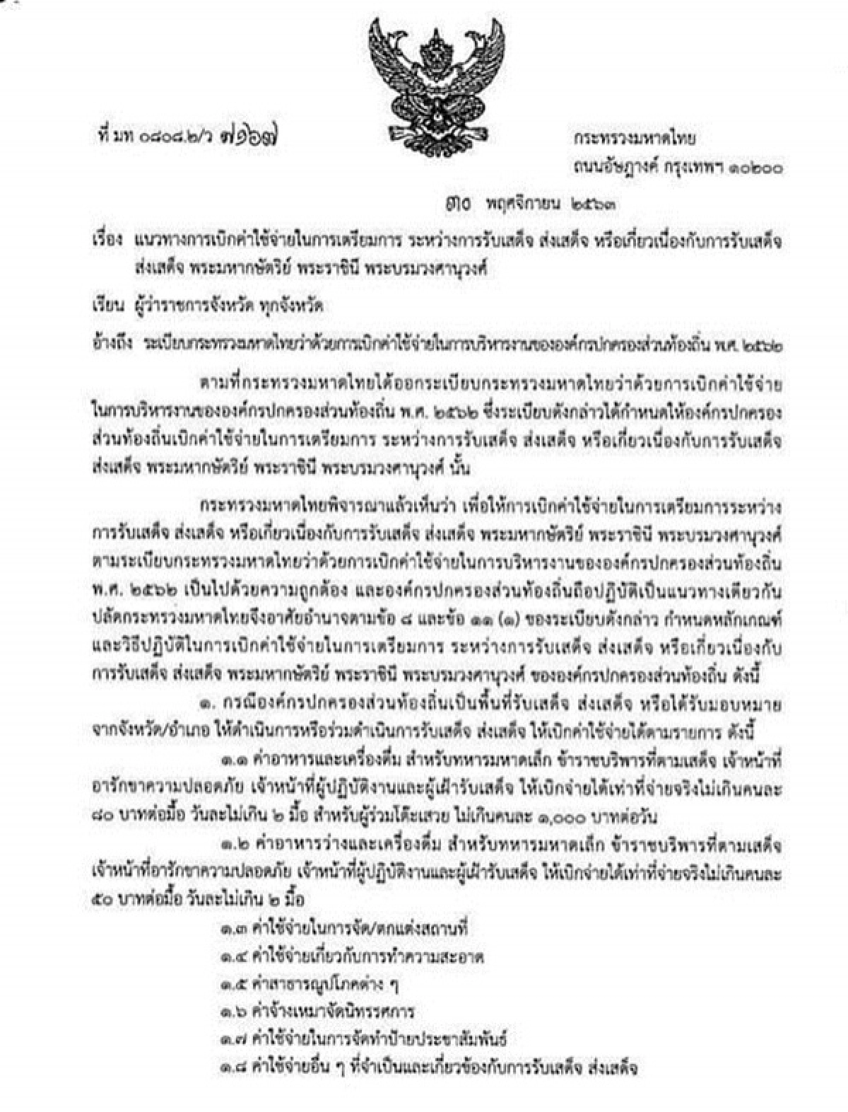 ด่วนที่สุด