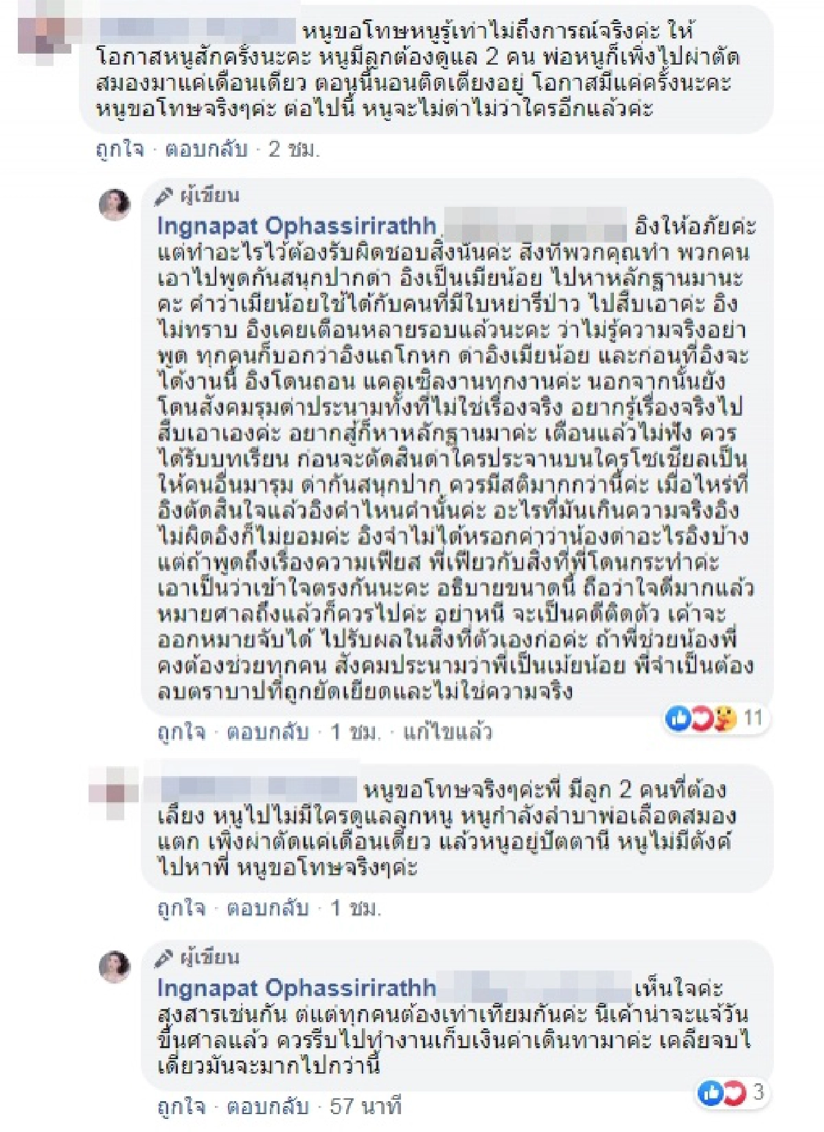 อิงอิง