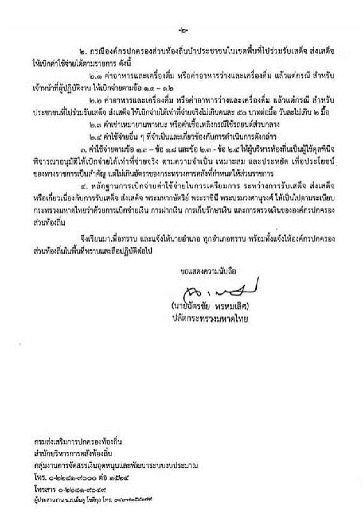 ด่วนที่สุด