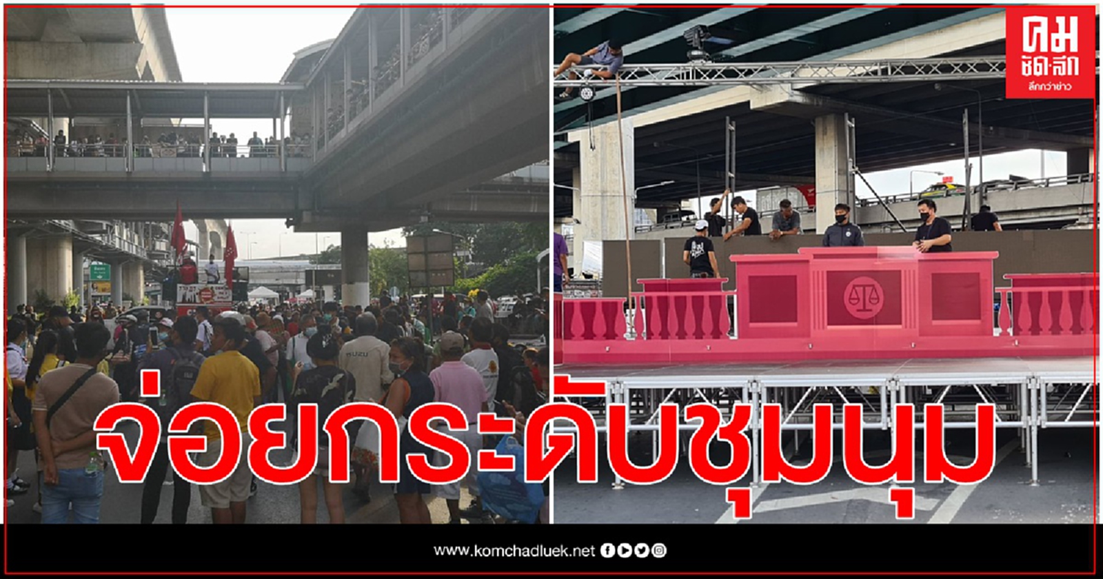 ราษฎร63​ จ่อยกระดับชุม​นุมหลัง​"นายกฯ" พ้นผิด