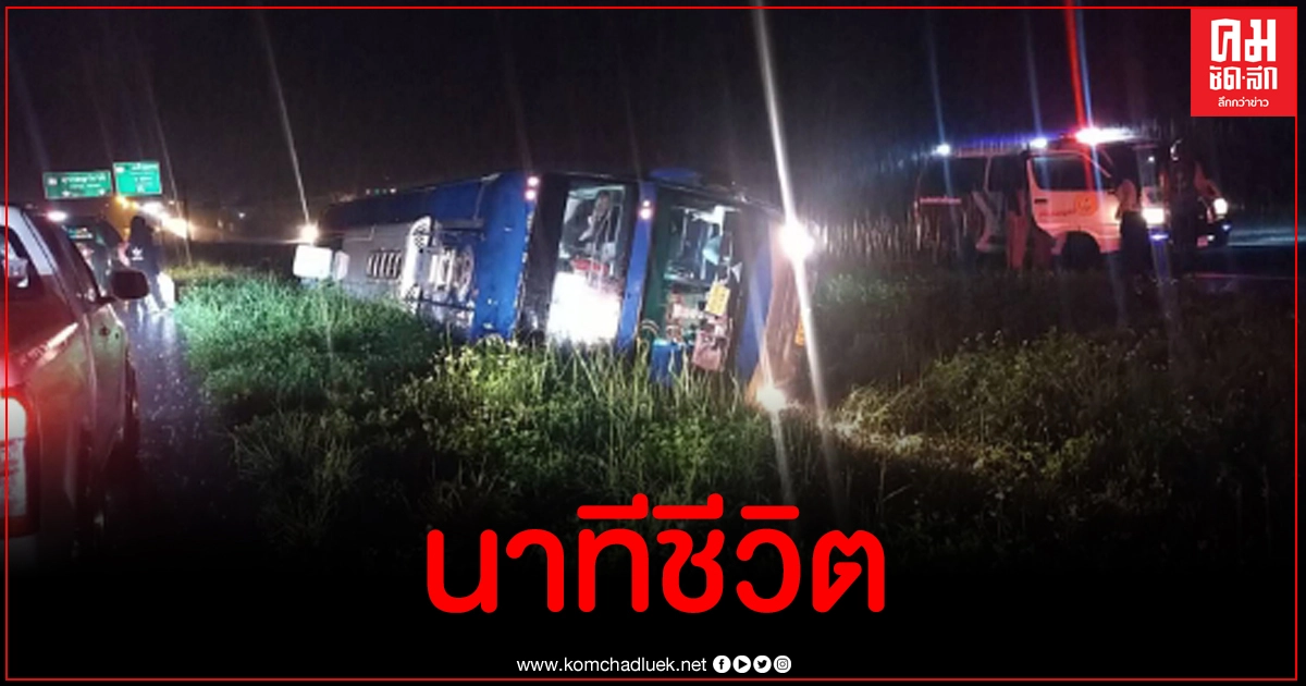 ระทึก น้ำป่าทะลักท่วมเมืองคอน รถทัวร์พลิกตกร่องคูน้ำ ผู้โดยสาร 40 ชีวิตติดในรถ ระทึก น้ำป่าทะลักท่วมเมืองคอน รถทัวร์พลิกตกร่องคูน้ำ ผู้โดยสาร 40 ชีวิตติดในรถ