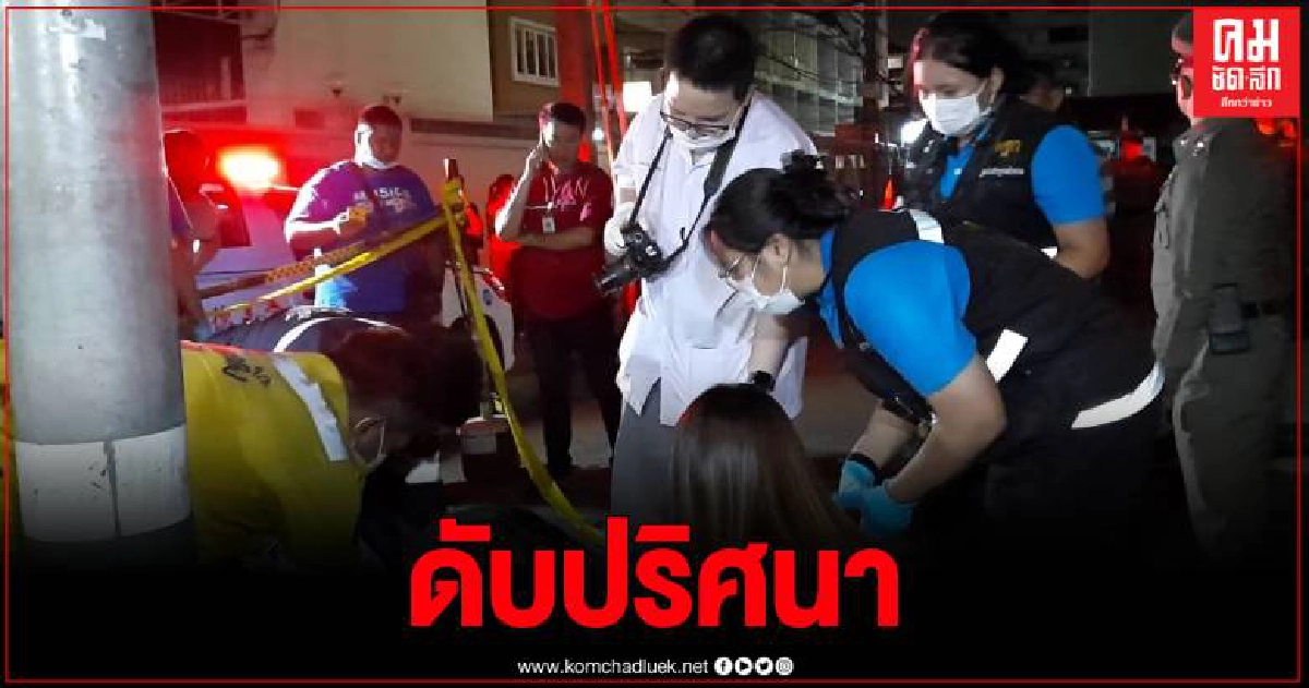พบชายถูกทำร้ายบาดแผลฉกรรจ์นอนคว่ำดับปริศนา ถนนบรมราชชนนี 2/1 พบชายถูกทำร้ายบาดแผลฉกรรจ์นอนคว่ำดับปริศนา ถนนบรมราชชนนี 2/1
