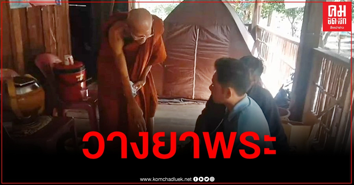 ไม่กลัวบาป โจรผัวเมียแสบใช้อุบายถวายนม ก่อนวางยาตบทรัพย์พระสงฆ์