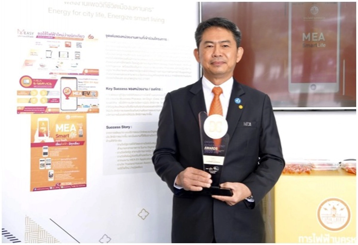 MEA คว้าอันดับ 1 ระดับกรม รางวัลรัฐบาลดิจิทัล "DG Awards 2020"
