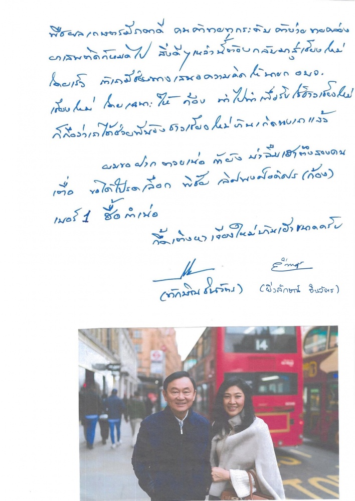 "ทักษิณ" โพสต์ช่วยหาเสียง นายก อบจ. อ้อนคนเชียงใหม่ "อย่าทิ้งผมนะครับ" โอดอาจจะถูกทิ้งโดยนักการเมืองบางคน