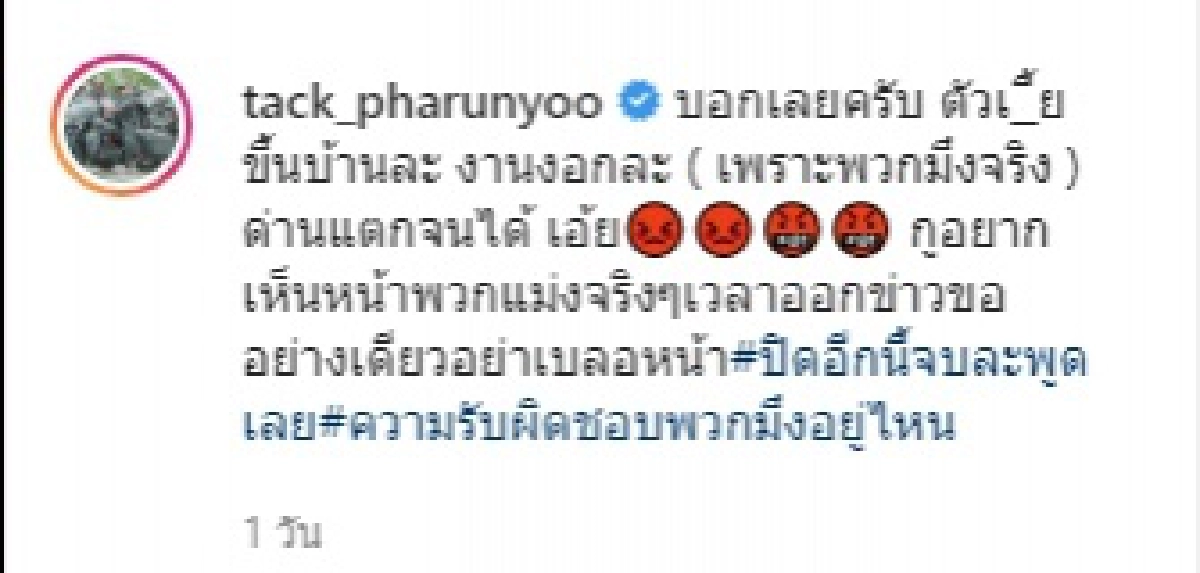 "แทค ภรัณยู" เดือดจัด ด่าแรงถึงสาวติดโควิดลักลอบเข้าไทย ลั่น"ความรับผิดชอบอยู่ไหน"