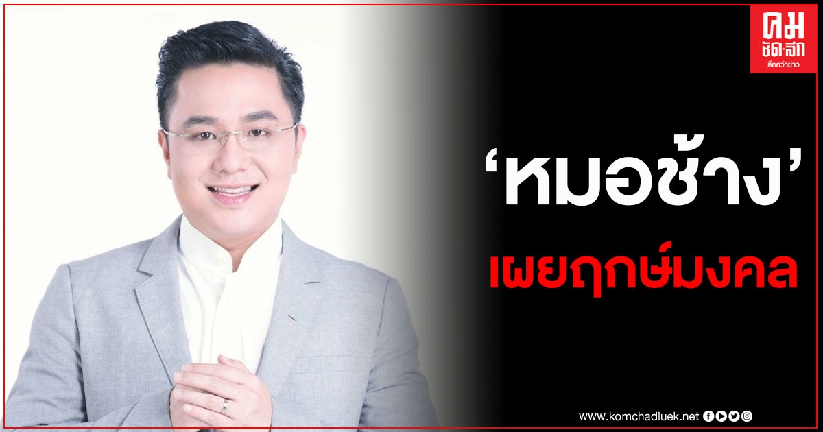 "หมอช้าง" เผยฤกษ์มงคล เดือนธันวาคม 2563 "หมอช้าง" เผยฤกษ์มงคล เดือนธันวาคม 2563
