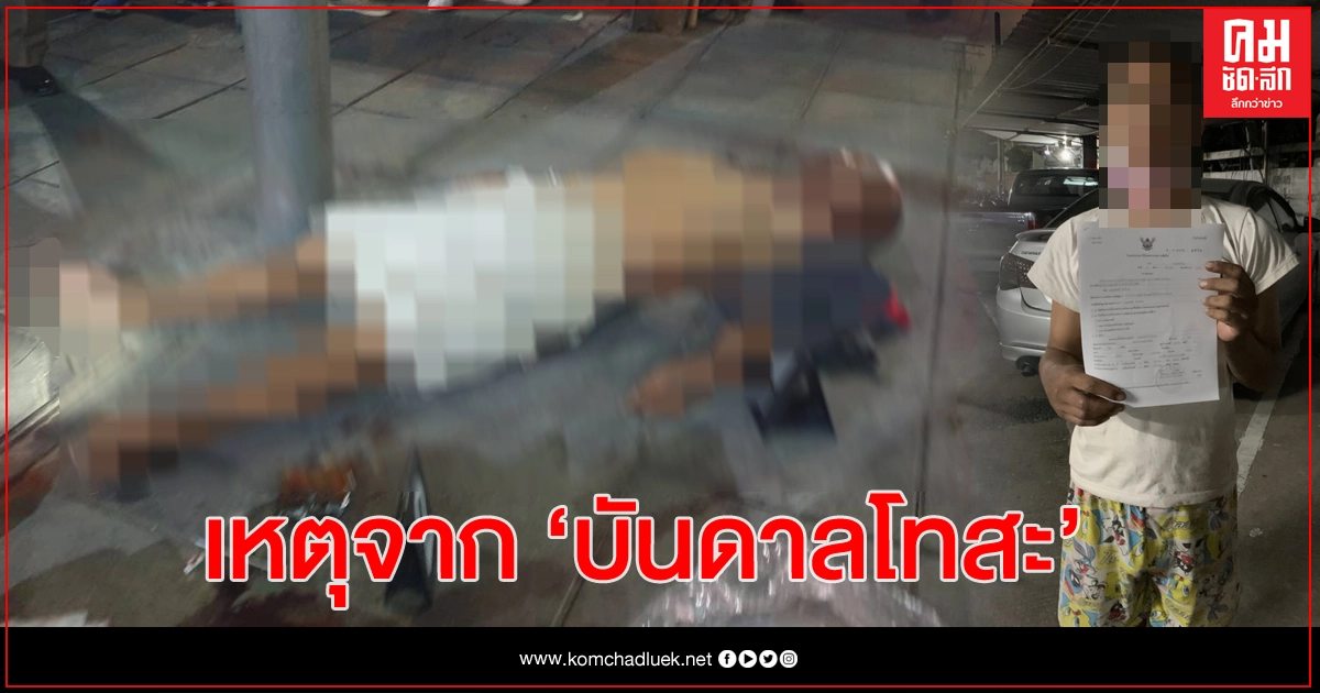 คดีชายเร่ร่อนดับปริศนา ย่านบรมฯ สารภาพลงมือด้วยบันดาลโทสะ จากเหตุเข้าใจผิด คดีชายเร่ร่อนดับปริศนา ย่านบรมฯ สารภาพลงมือด้วยบันดาลโทสะ จากเหตุเข้าใจผิด