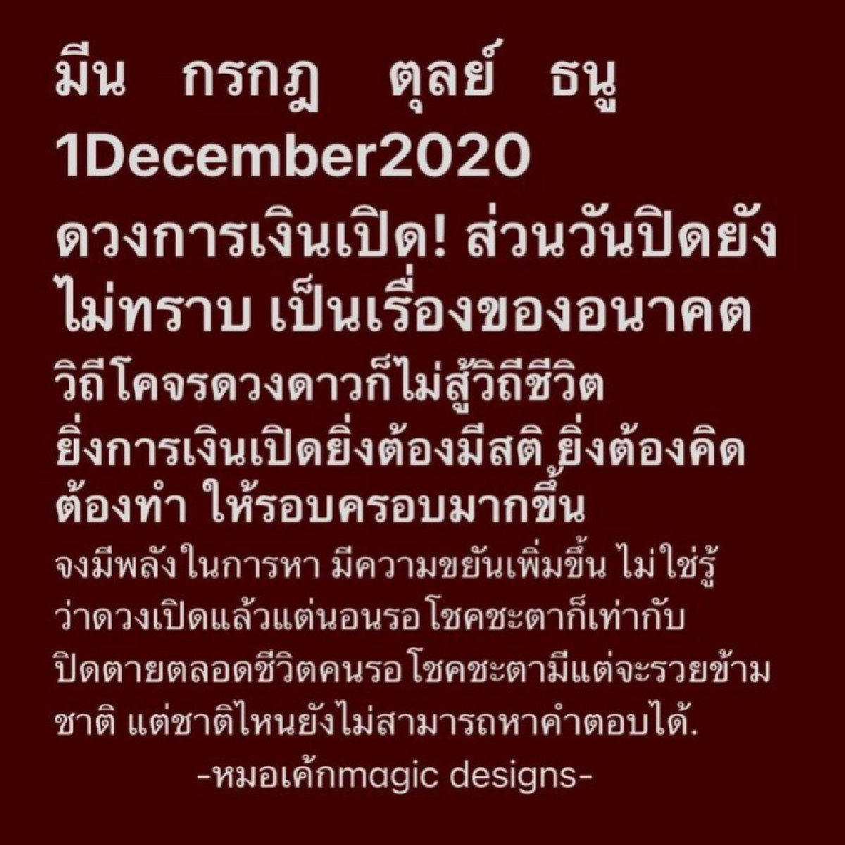 หมอดูดังเผย 4 ราศี ตั้งแต่ 1 ธ.ค. ดวงการเงินเปิดรับปัง เฮง ฉุดไม่อยู่