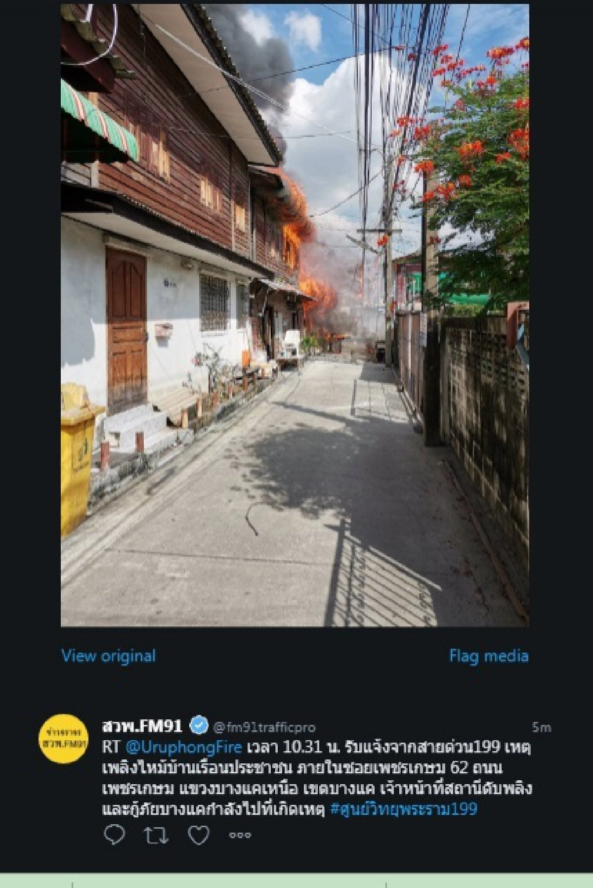 ด่วน! เพลิงไหม้บ้านเรือนปชช. ย่านเพชรเกษม