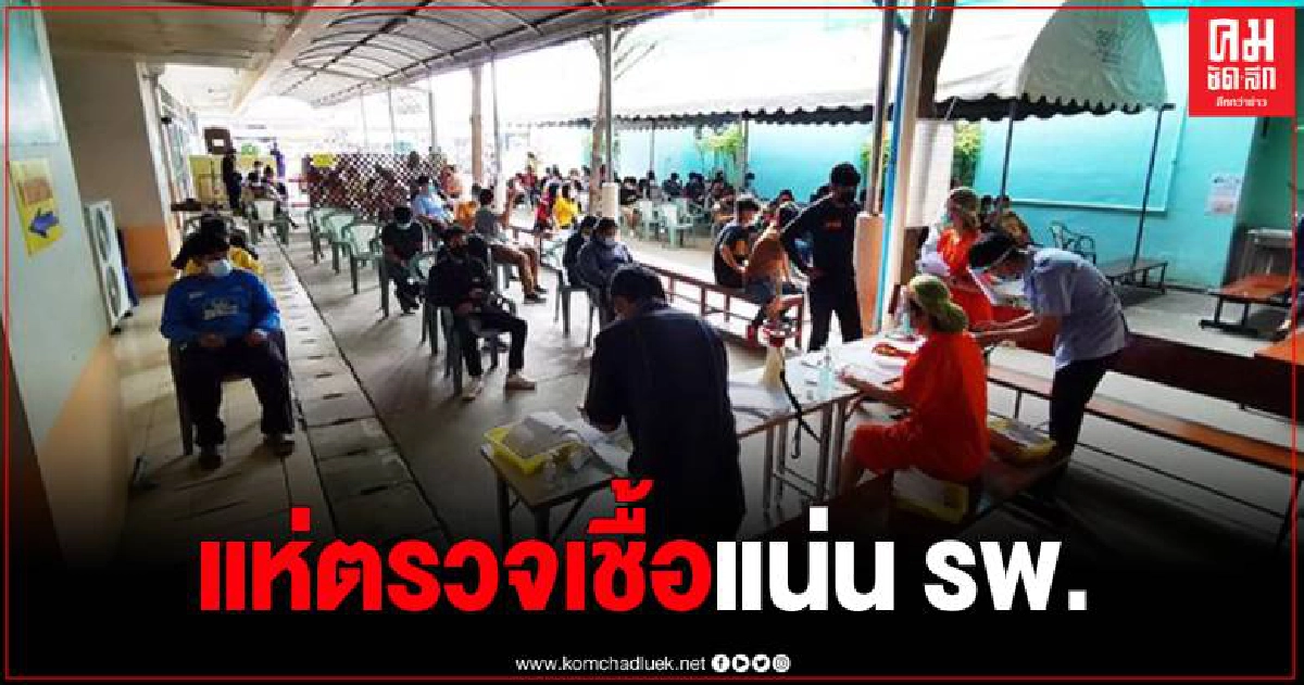 พิจิตรแตกตื่นโควิด19 นักท่องราตรี แห่ตรวจหาเชื้อแน่น รพ. เศรษฐกิจทรุดตาเห็น พิจิตรแตกตื่นโควิด19 นักท่องราตรี แห่ตรวจหาเชื้อแน่น รพ. เศรษฐกิจทรุดตาเห็น