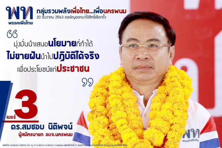 อบจ.ฝั่งโขง 3 คน 3 ค่าย โตมาจากทักษิณ