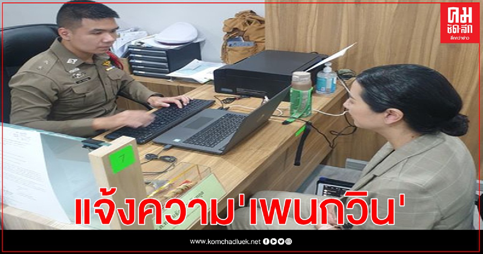 "ปารีณา" แจ้งความ"เพนกวิน " ดูหมิ่นศาล-สถาบันฯ