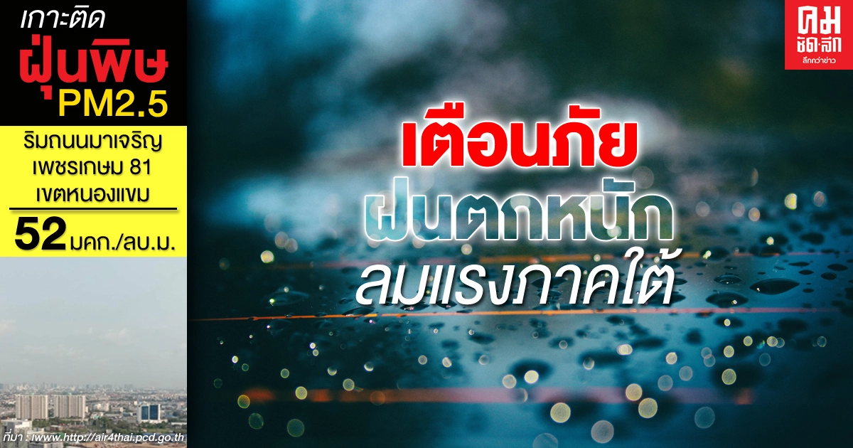 เตือนภัยฝนตกหนักและคลื่นลมแรงบริเวณภาคใต้ฉบับที่ 16 เตือนภัยฝนตกหนักและคลื่นลมแรงบริเวณภาคใต้ฉบับที่ 16